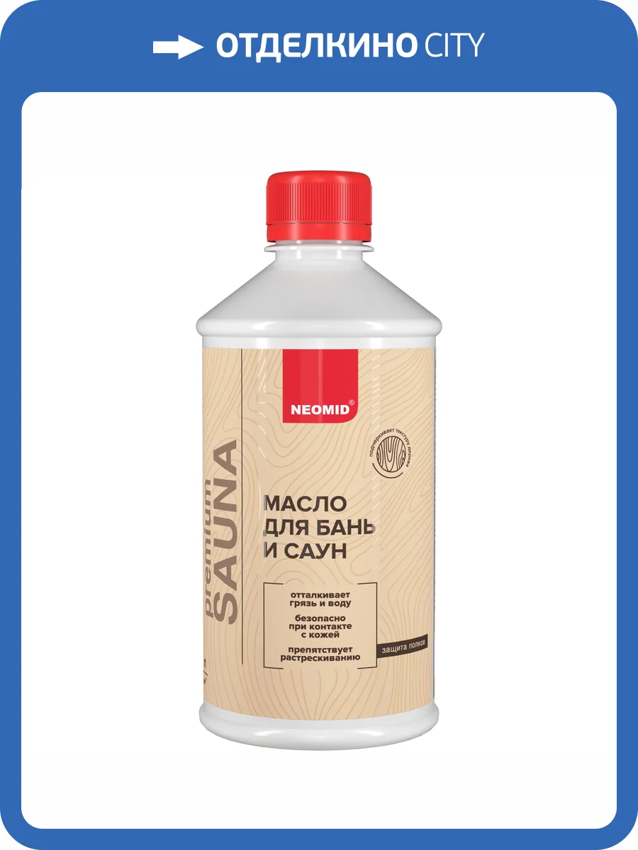 Масло для бань и саун Neomid 0.5 л фото 3
