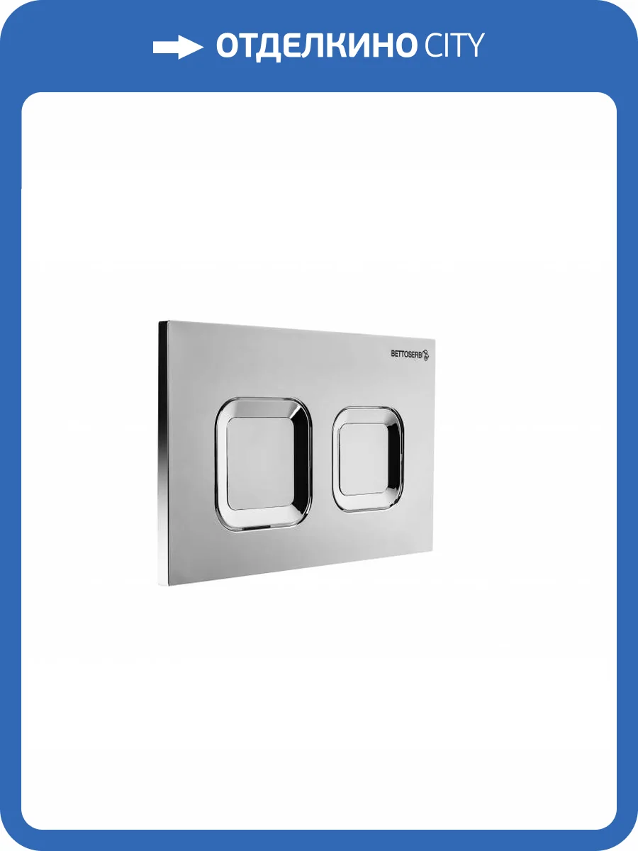 Кнопка смыва Bettoserb Sava Smart 40006473 хром глянец фото 4
