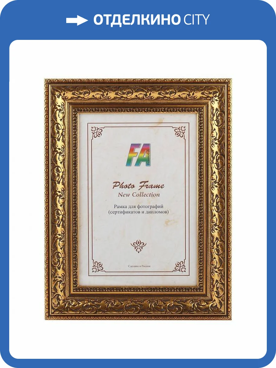 Фоторамка настенная FA Б0030280 Версаль фото 2