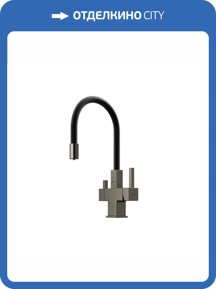Смеситель для кухни Sancos Arno SC4005GG вороненая сталь фото 4