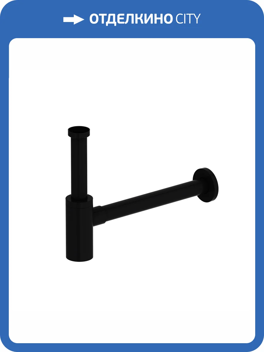 Сифон для раковины Damixa Option 210800300 Черный матовый фото 4