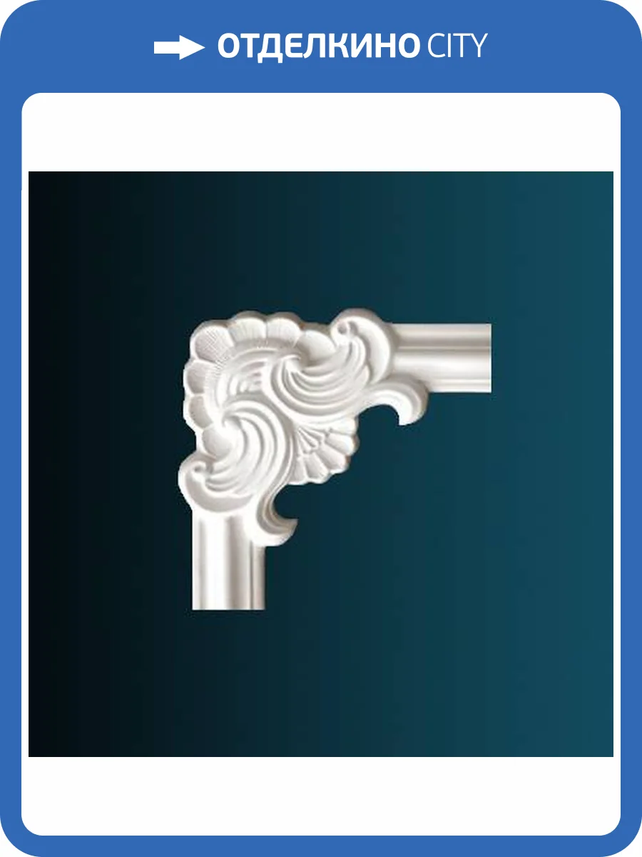 Угловой элемент Перфект AD308-11 27x2.7x27 фото 2