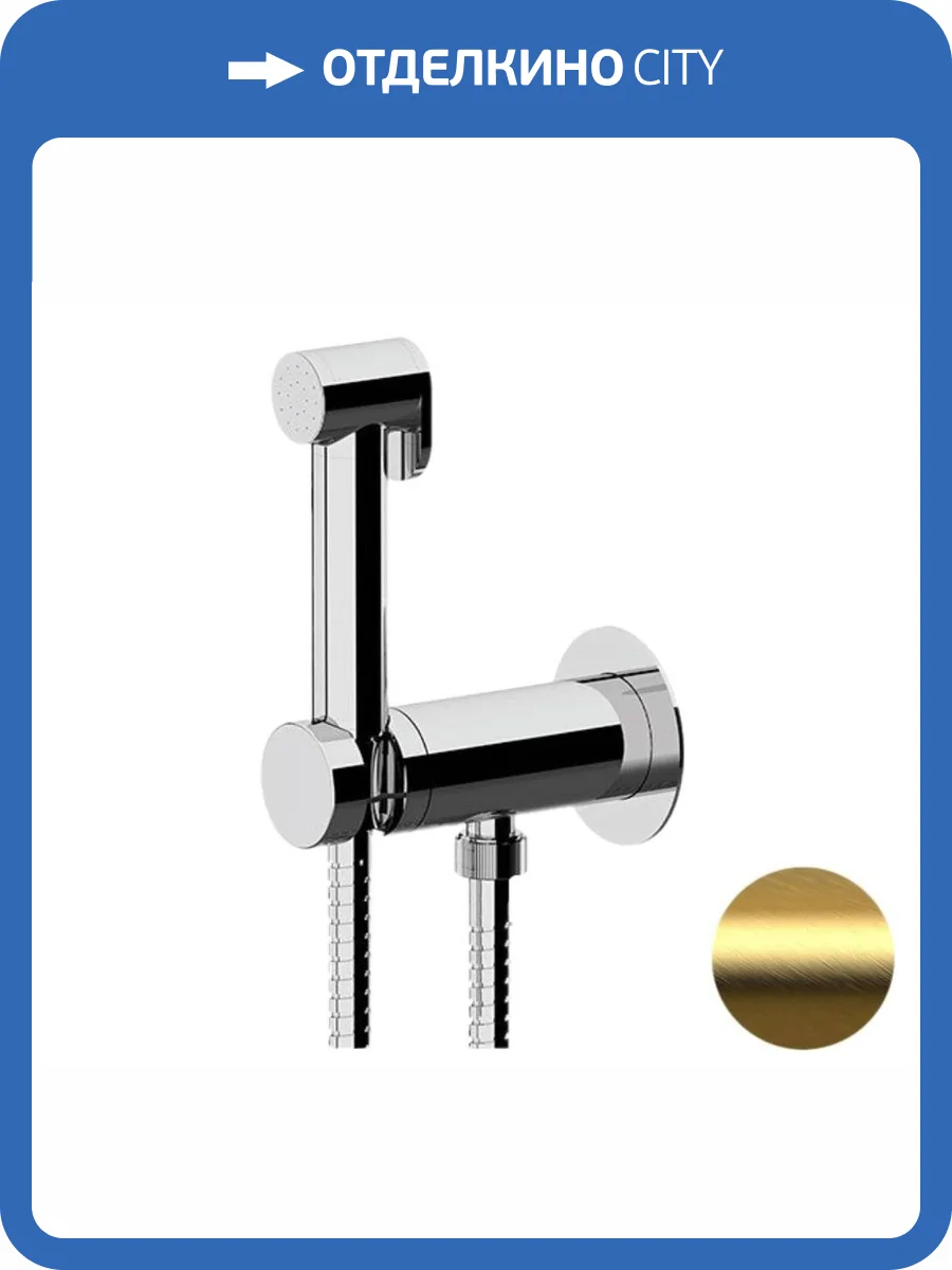 Гигиенический душ Remer X-Style X61PWBG золотой брашированный фото 3