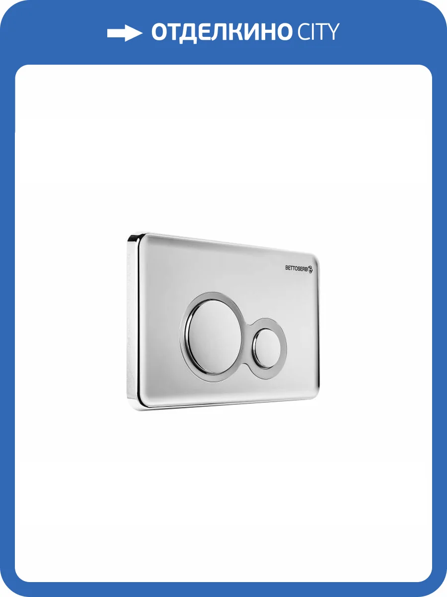 Кнопка смыва Bettoserb Sava Duo 40006465 хром глянец, хром матовый фото 4