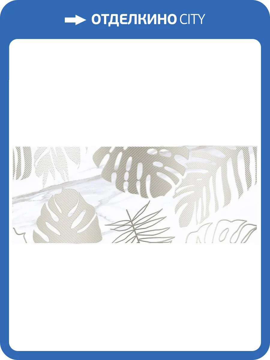 Декор Laparet Elegance 2 Белый 20x50 фото 3