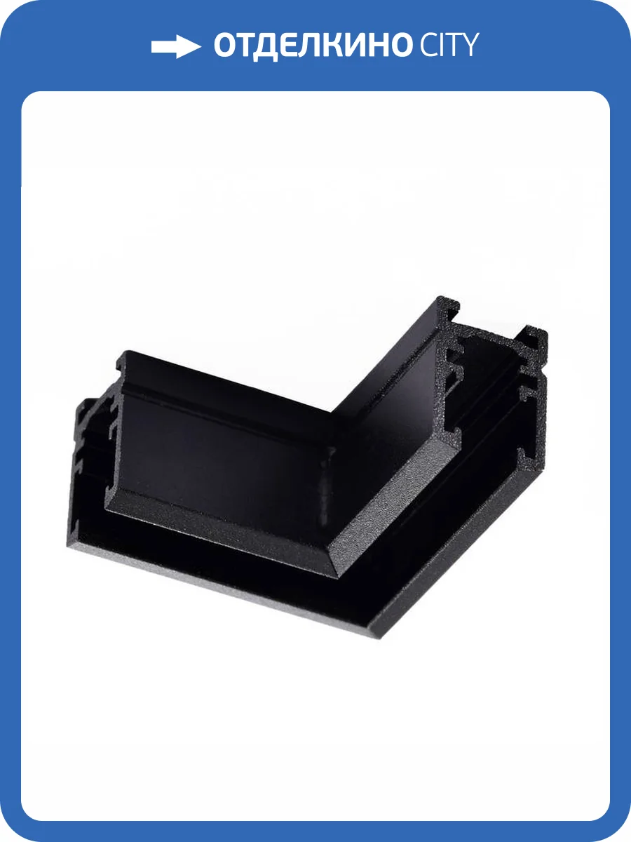 Соединитель шинопровода Wertmark Lesath WTL.L5.60.L00 фото 2