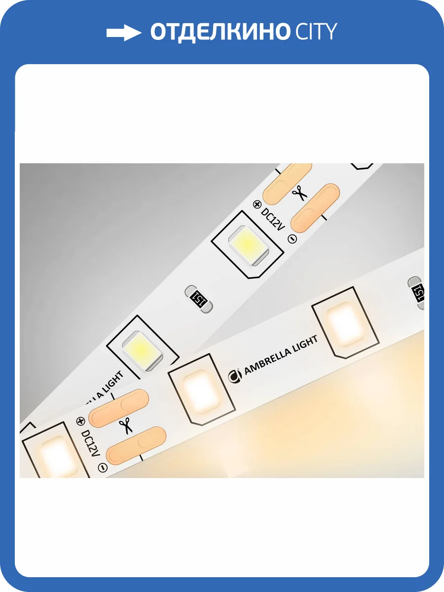 Светодиодная лента Ambrella Light Illumination GS1001 фото 4