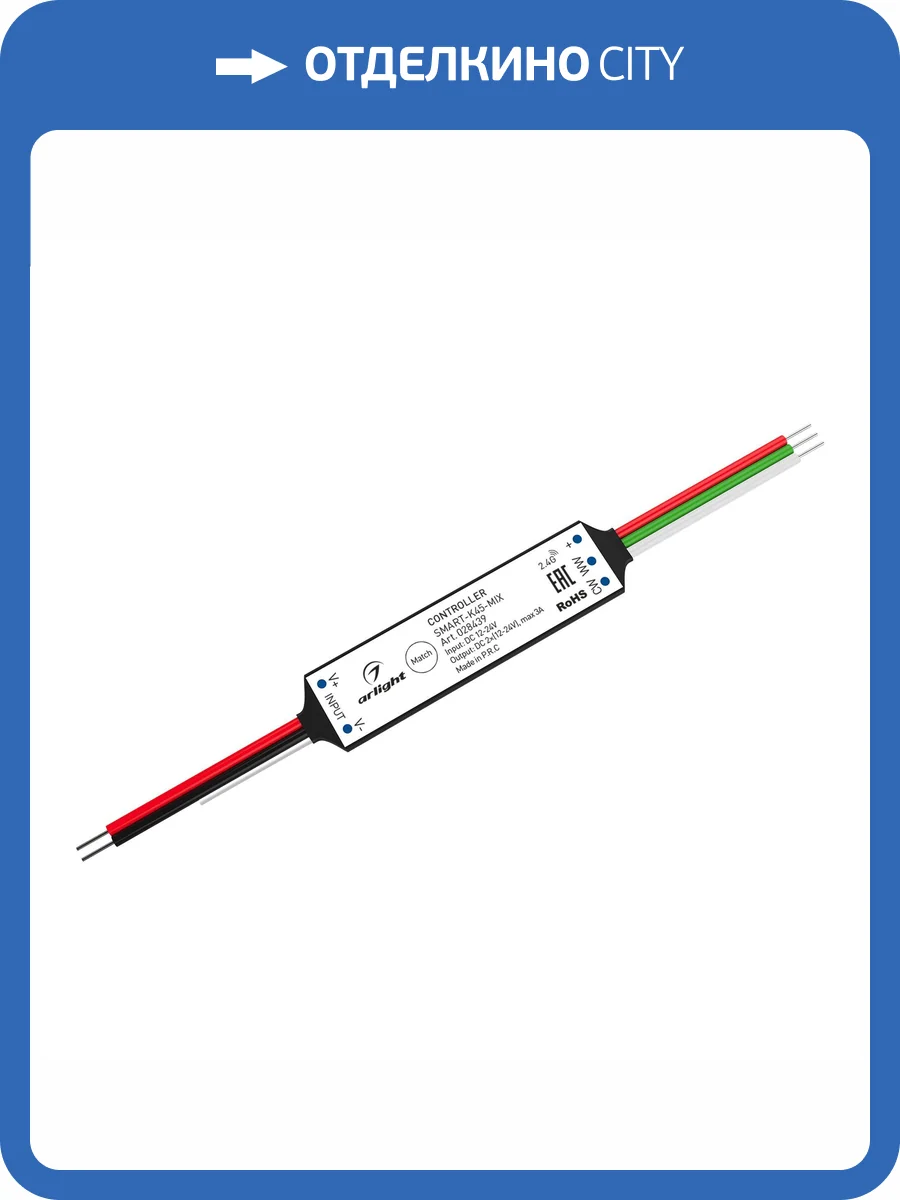 Контроллер регулятор цвета Arlight Smart 28439 фото 4