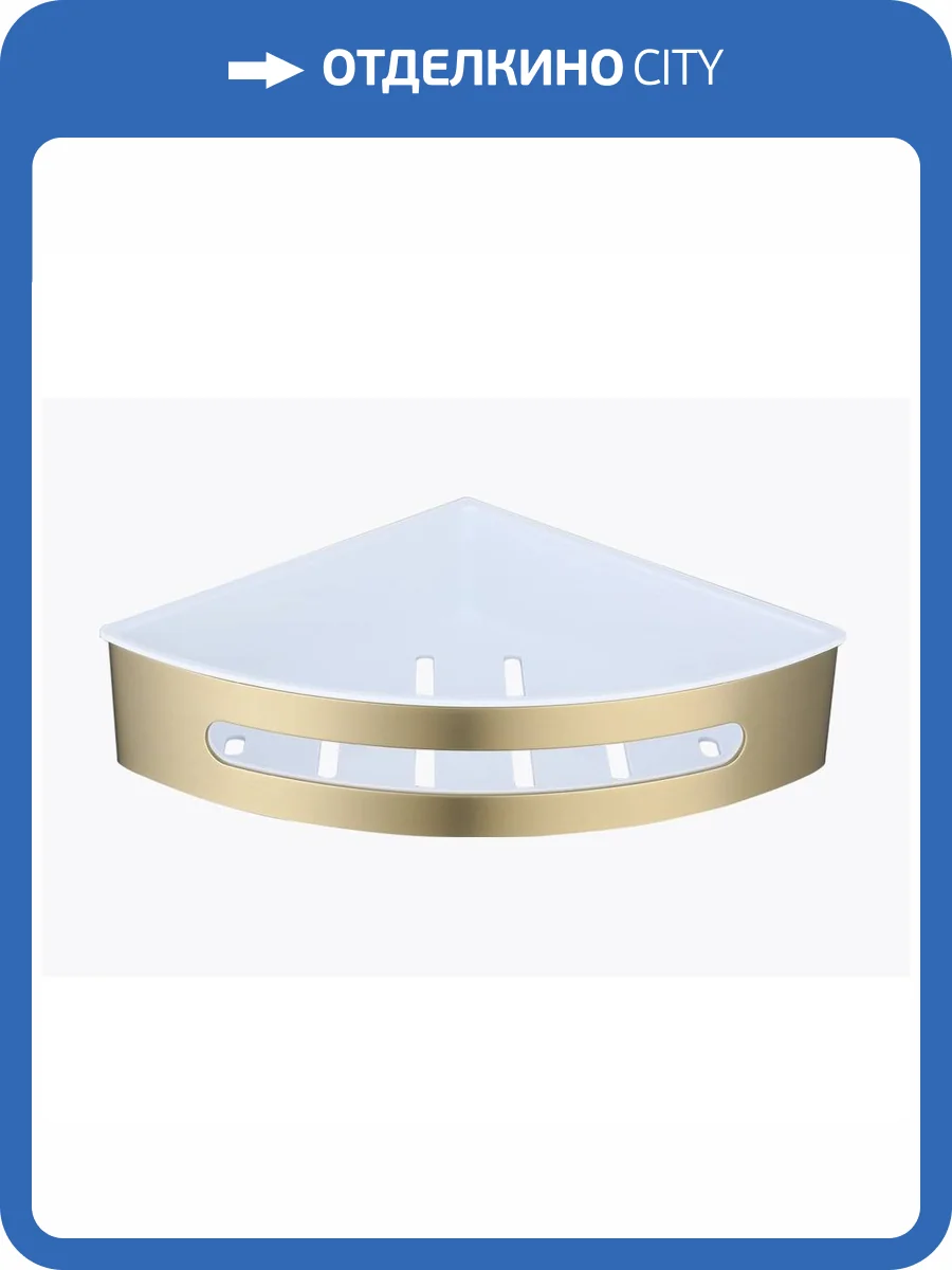 Полка Raglo R340.01.03 угловая, сатин золотой фото 8