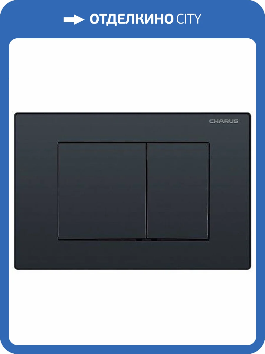 Кнопка смыва CHARUS Minimalista FP.310.DW.01 двойной смыв, черный фото 4