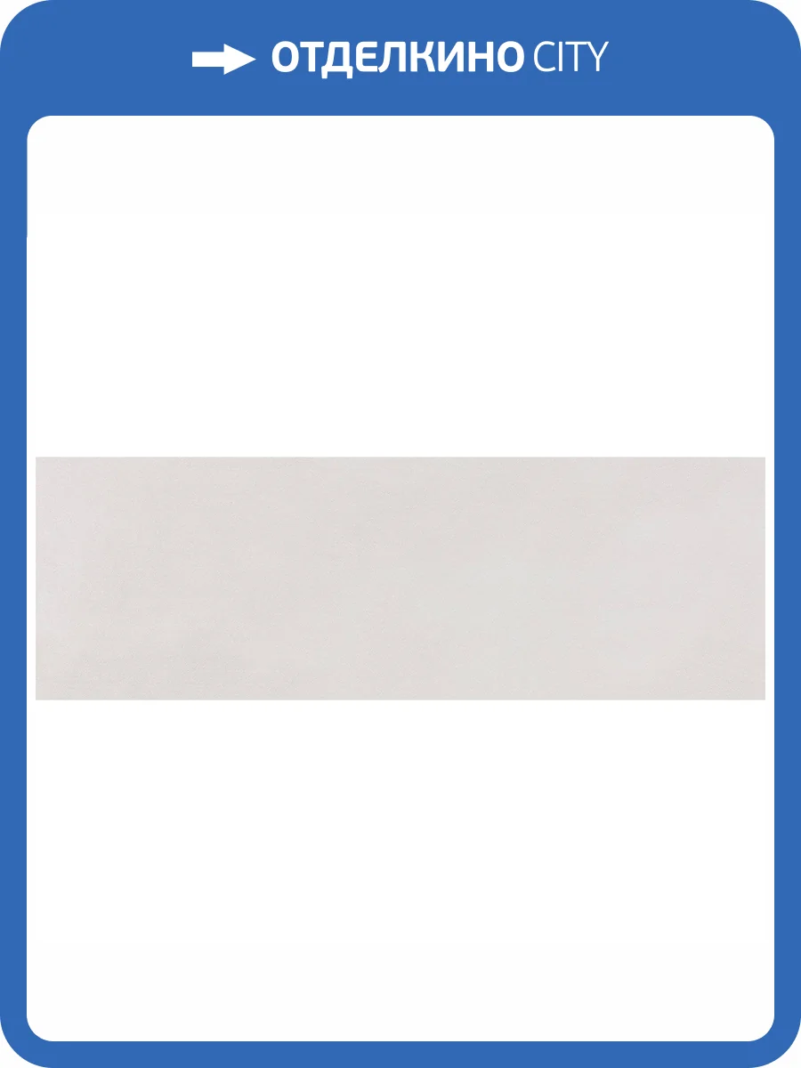 Керамическая плитка Pamesa Sils Arena 33.3x100 фото 3