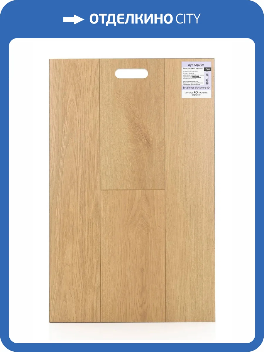Ламинат FirstFloor Excellence Black Core 4D 8/33 4V 1F404 Дуб Атриум 1220x196 фото 2