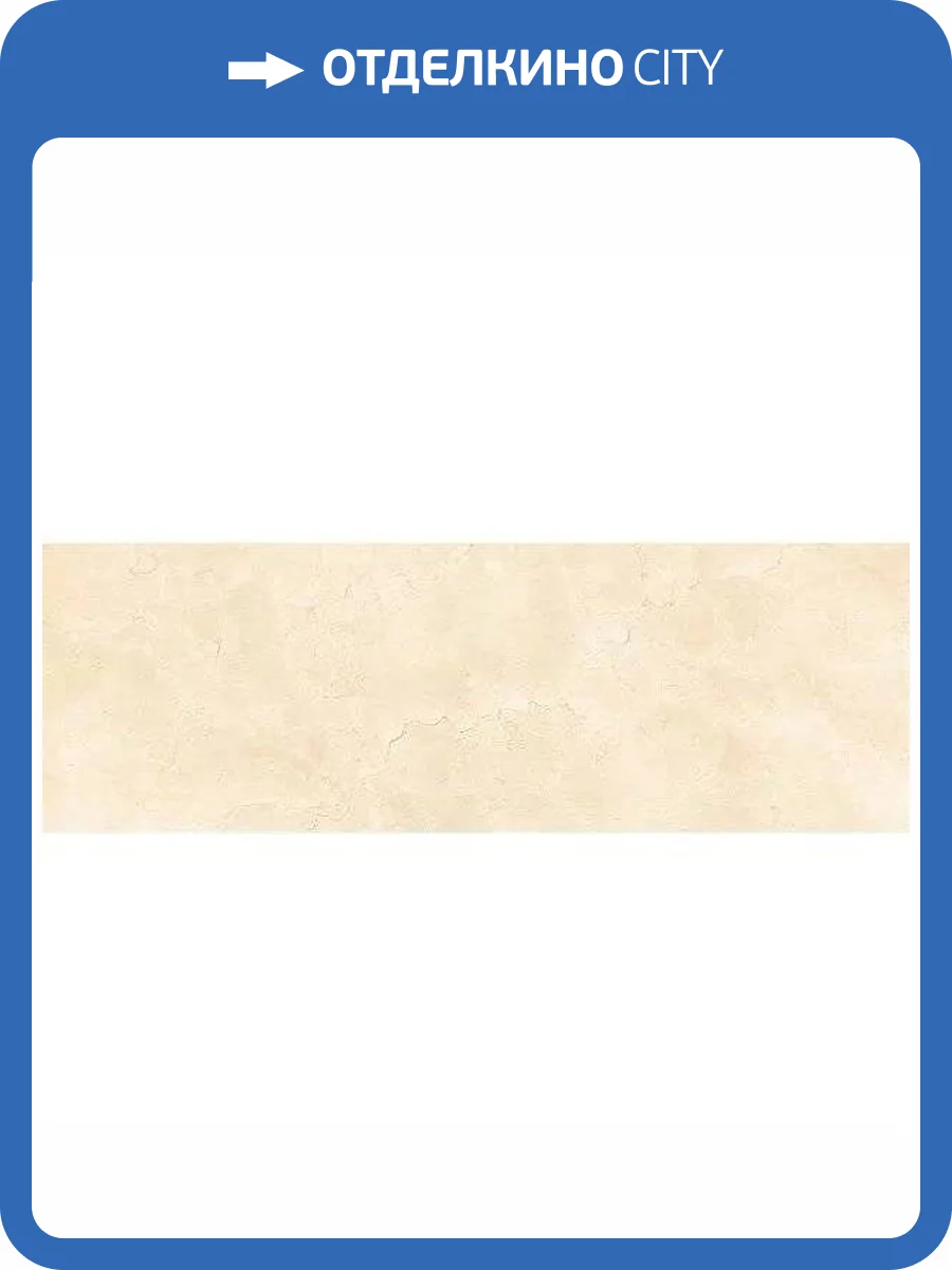 Керамогранит Staro Slab Polished Marfil Beige 80x240 фото 3