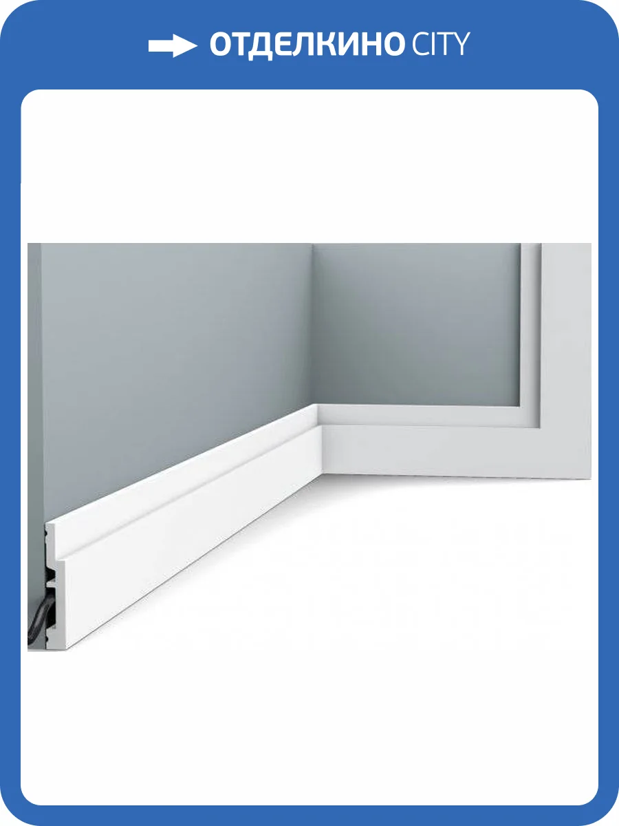 Плинтус Orac Decor Axxent SX187 200x7.5x1.2 фото 2