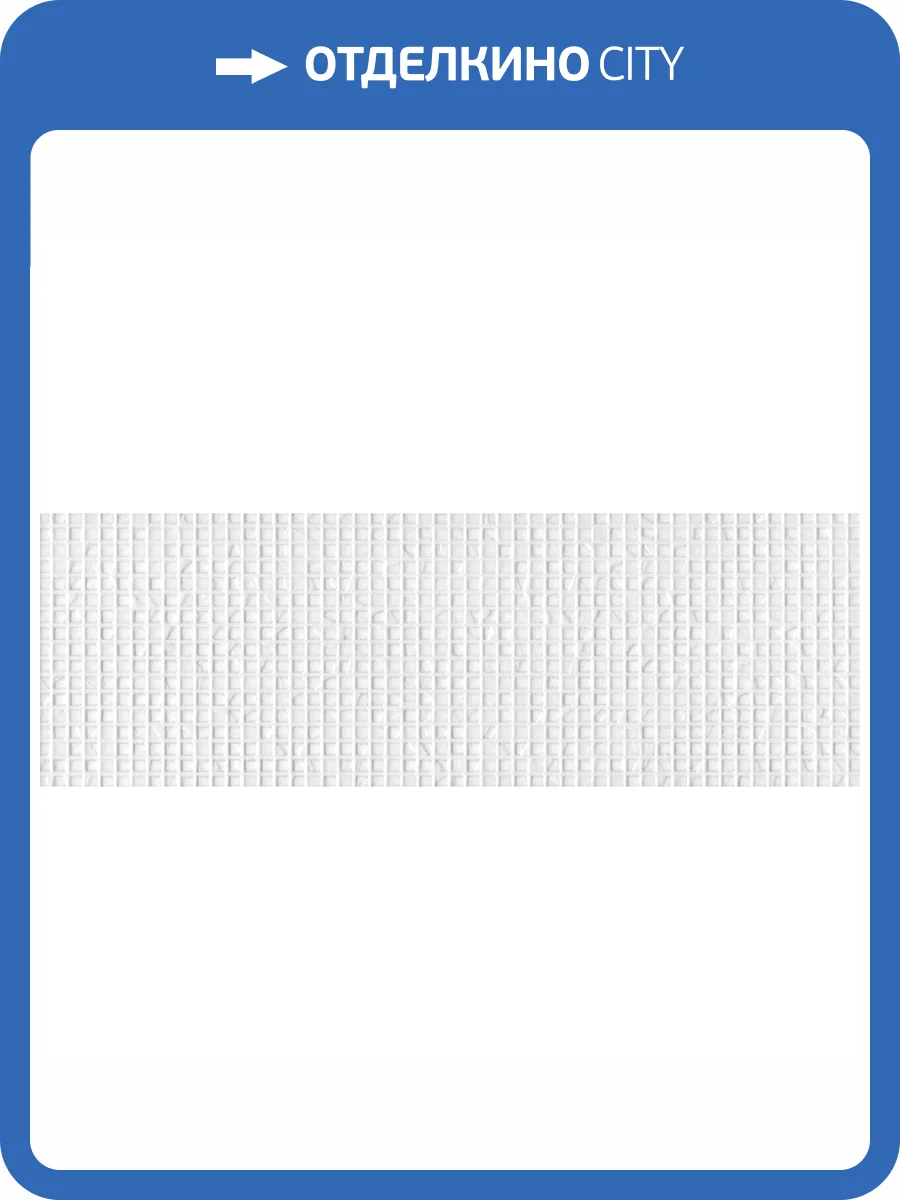 Керамическая плитка Kerama Marazzi Бьянка 60168 Белый Матовый Чип 20x60 фото 5