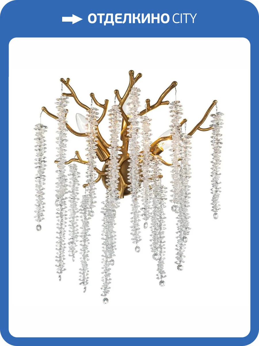 Настенный светильник Stilfort Eiva 2167/05/03W фото 2