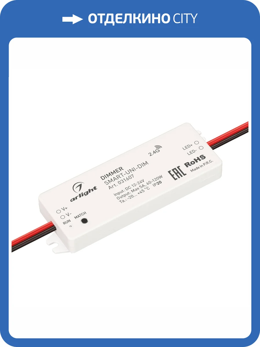 Контроллер диммер Arlight Smart Uni Dim 31607 фото 3