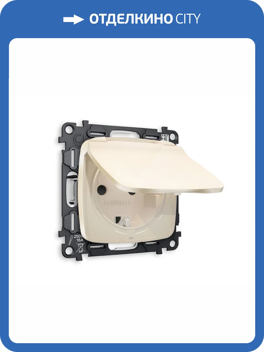 Комплект механизма электрической розетки с заземлением со шторками и крышкой Ambrella Volt Omega MO308010 бежевый глянец фото 4