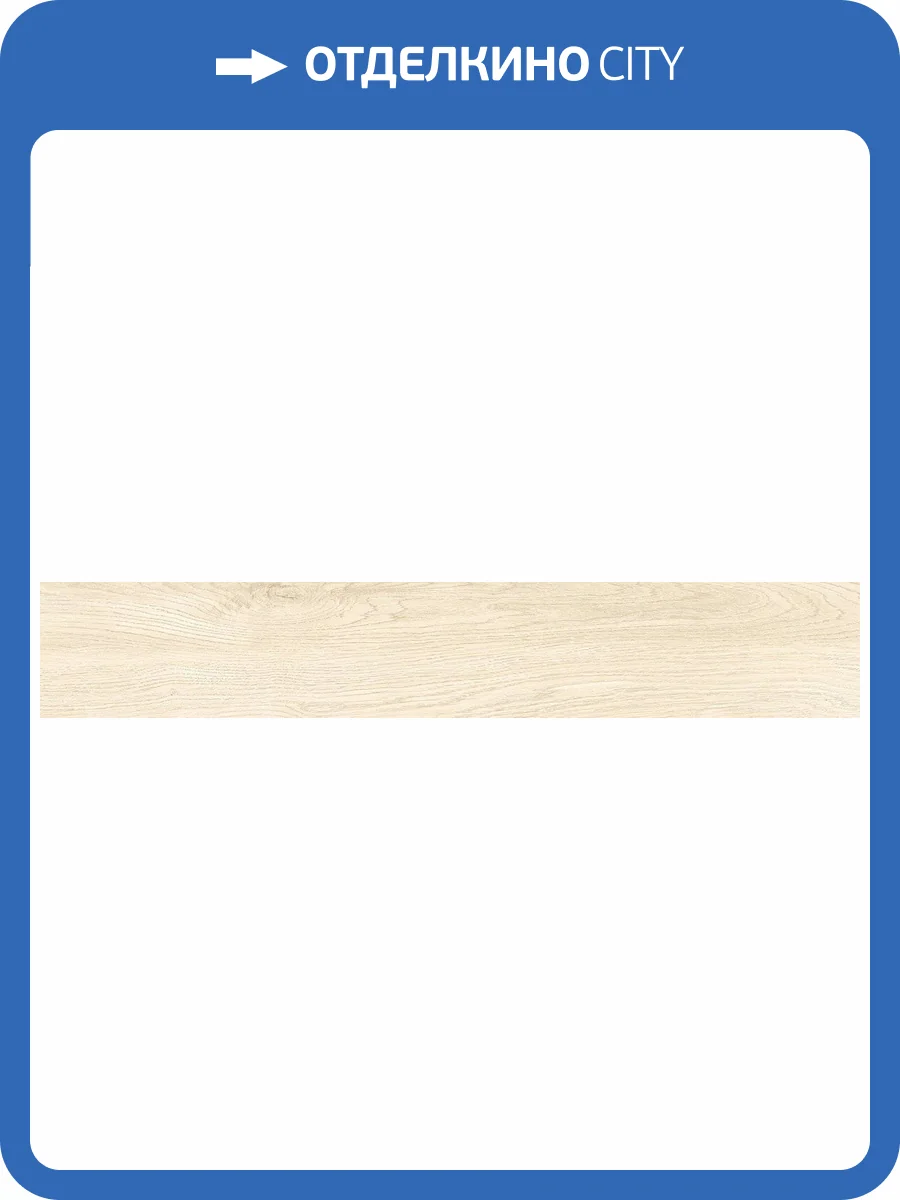 Керамогранит Laparet Рейнвуд SG517900R8 Бежевый 20x119.5 фото 2