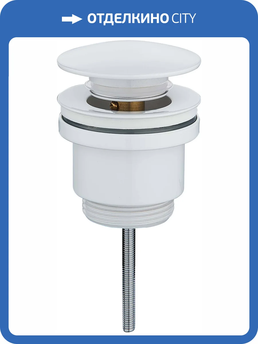 Донный клапан для раковины Raglo R600.01.08 белый матовый фото 3