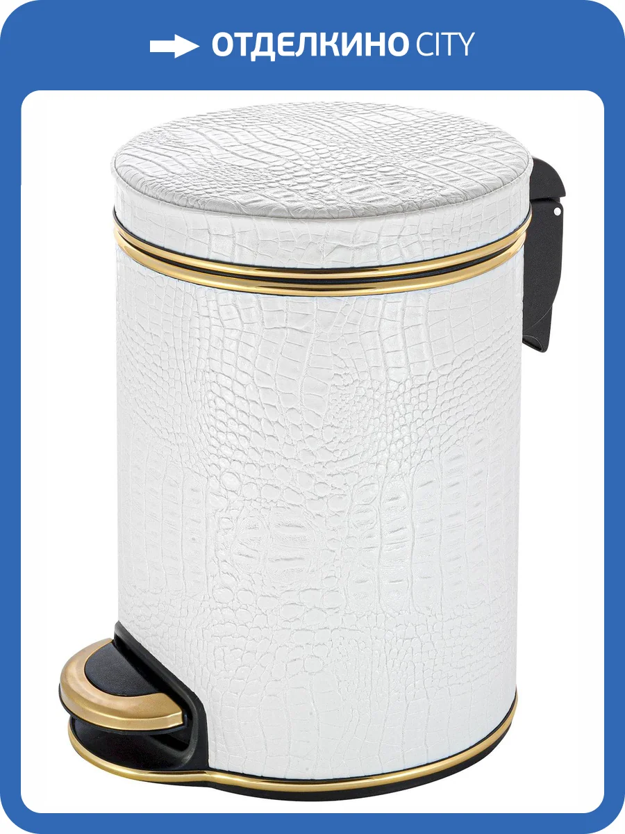 Мусорное ведро Geralis V-KWG-B 5л, croco белое, кант золото фото 4