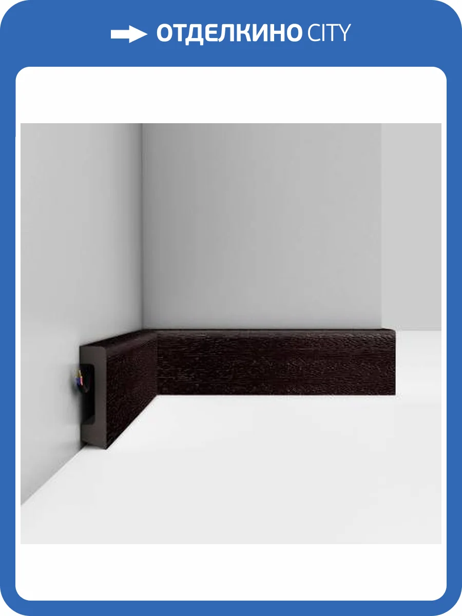 Плинтус DECOMASTER D234-433 240x1.6x5.8 фото 3