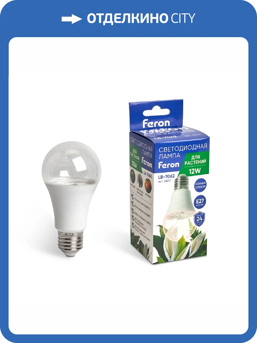 Лампа светодиодная для растений Feron LB-7062 E27 12W полный спектр 38277 фото 7