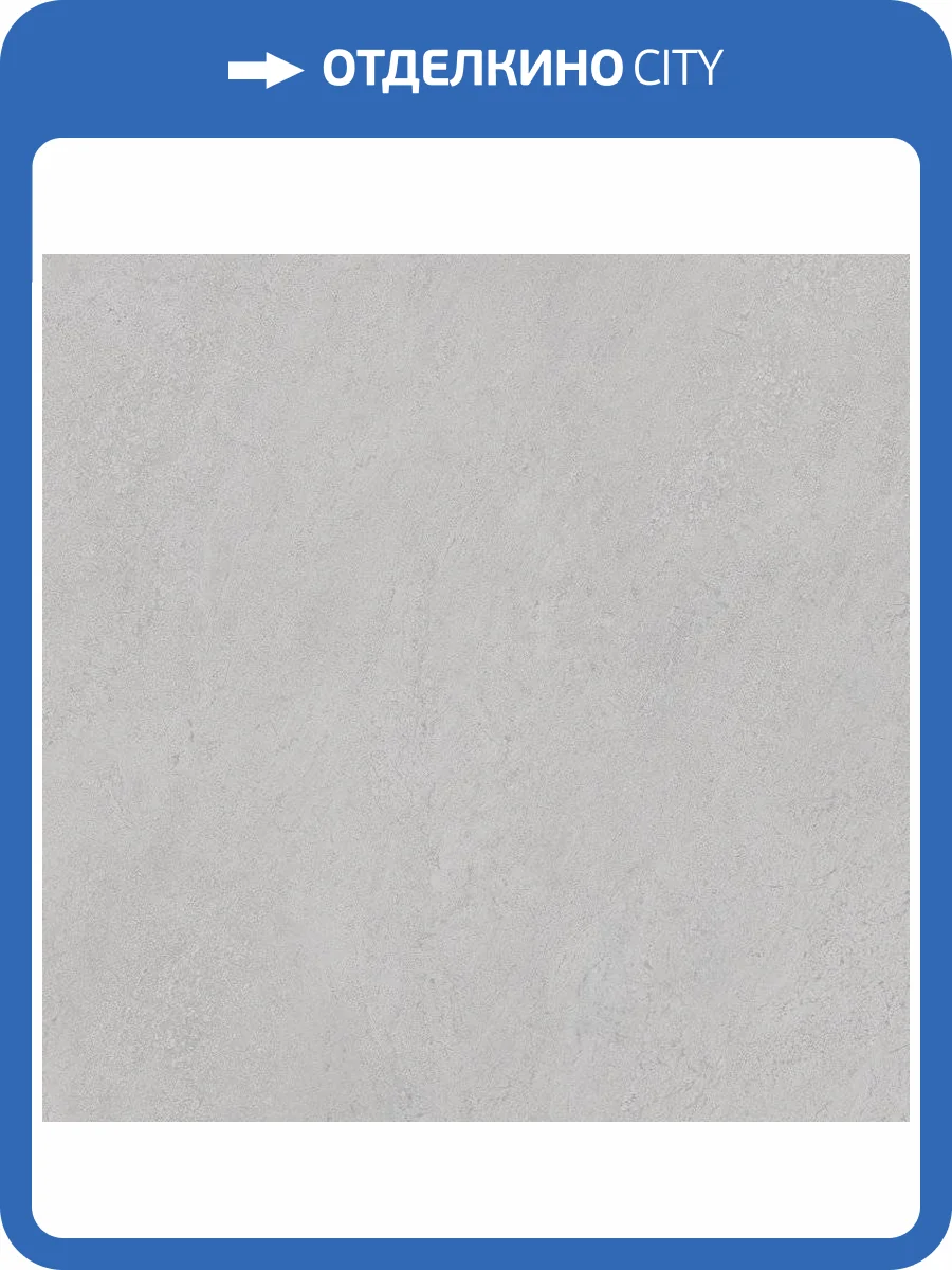 Керамогранит Kerama Marazzi Мотиво SG173700N Серый Светлый Матовый 40.2x40.2 фото 2