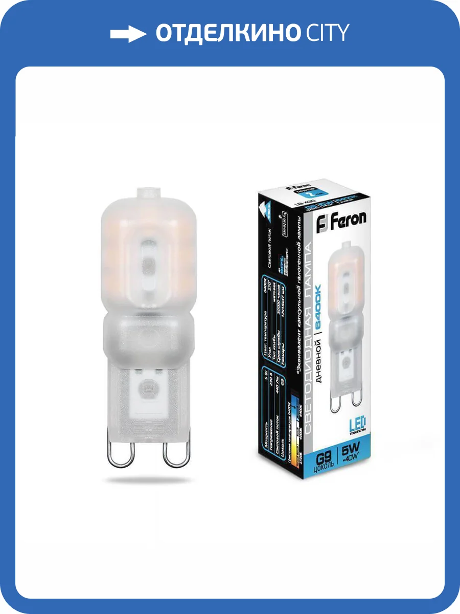 Лампа светодиодная Feron G9 5W 6400K Прямосторонняя Матовая LB-430 25638 фото 4