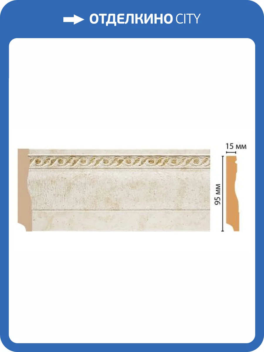 Плинтус DECOMASTER 153-41 240x1.2x9.5 фото 2