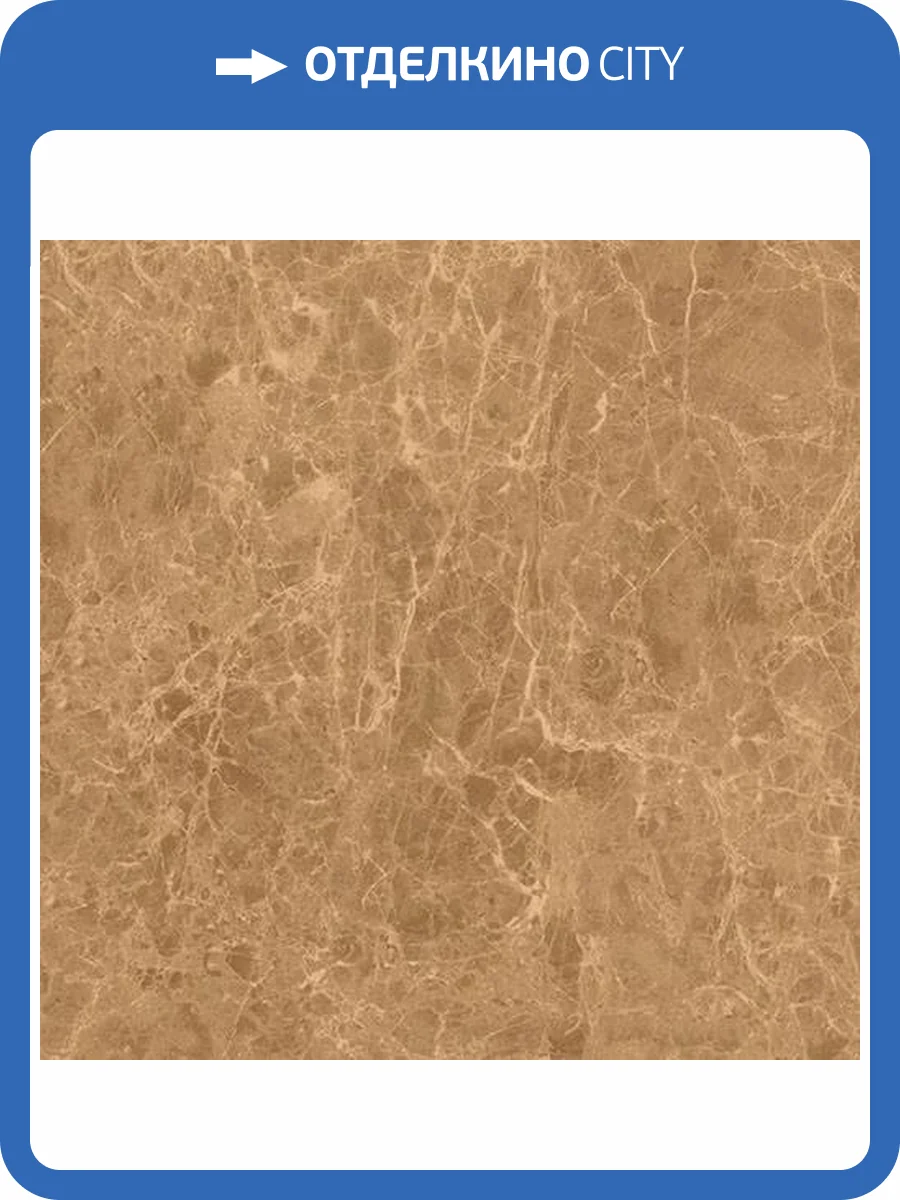 Керамическая плитка Керлайф Imperial Moca 42x42 фото 4