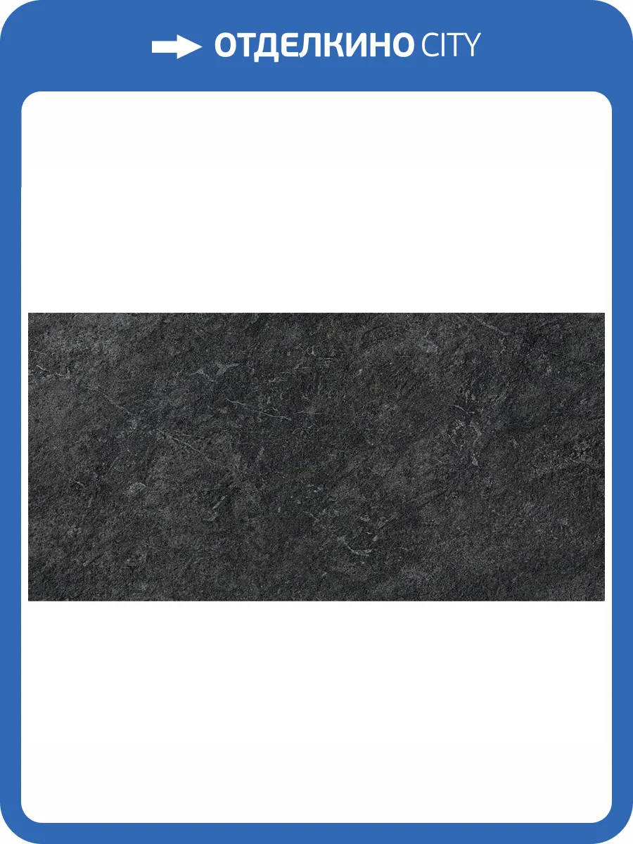 Керамогранит Atlas Concorde Brave D055 Coke Grip 30x60 фото 2