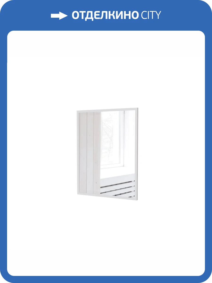 Зеркало навесное Домани Толедо ТЗ-30 00-00165318 белый фото 4