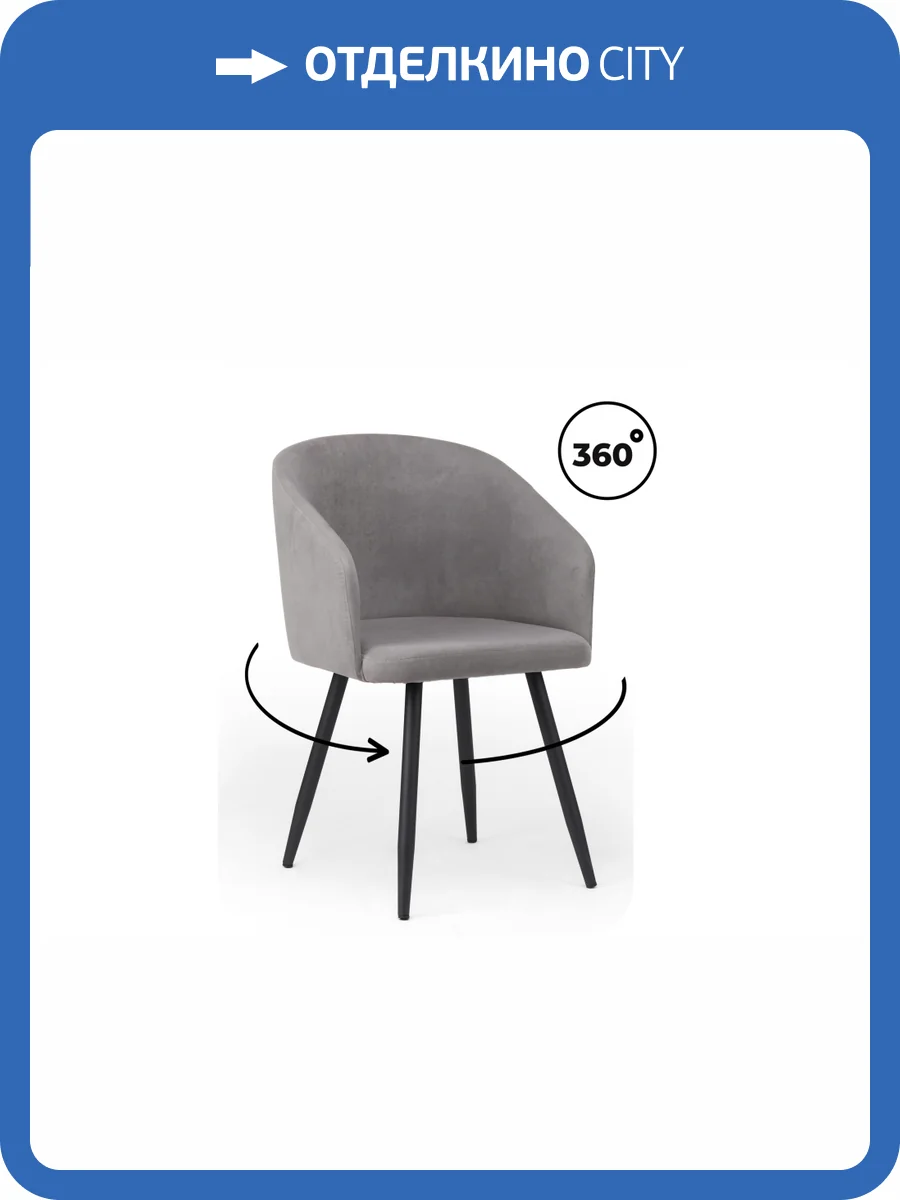 Стул на металлокаркасе Notta Монер 632667 Темно-серый (glory 20) фото 6