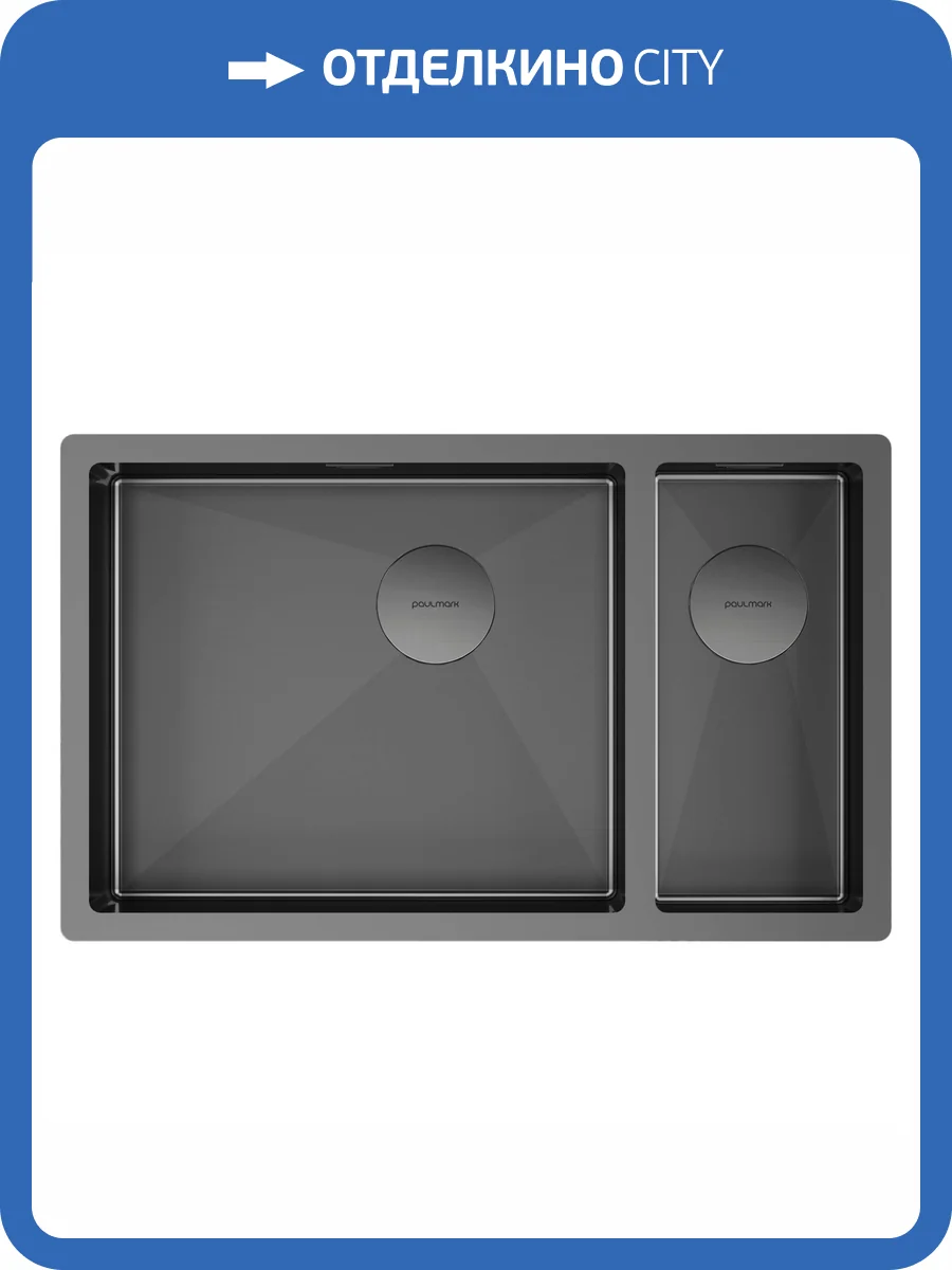 Мойка кухонная Paulmark Next 69/2S Uni PM226944-GML Вороненая Сталь, 69x44 фото 6