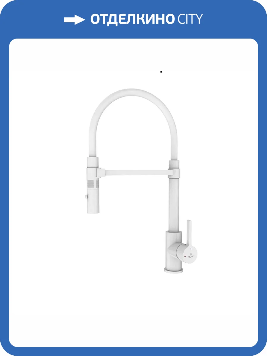 Смеситель для кухни Rose R133C белый фото 8