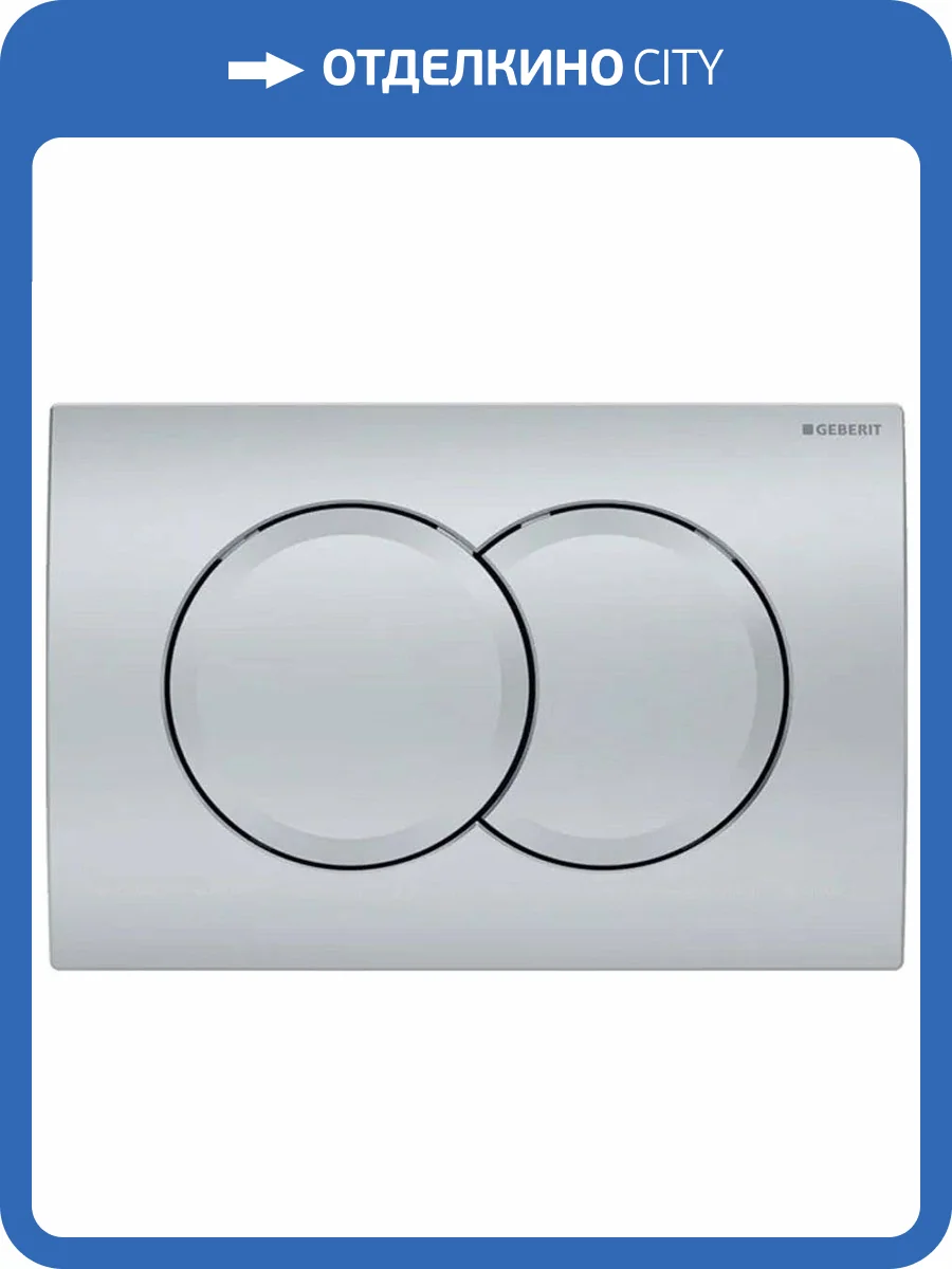 Кнопка смыва Geberit Delta01 115.107.46.1 хром матовый фото 3