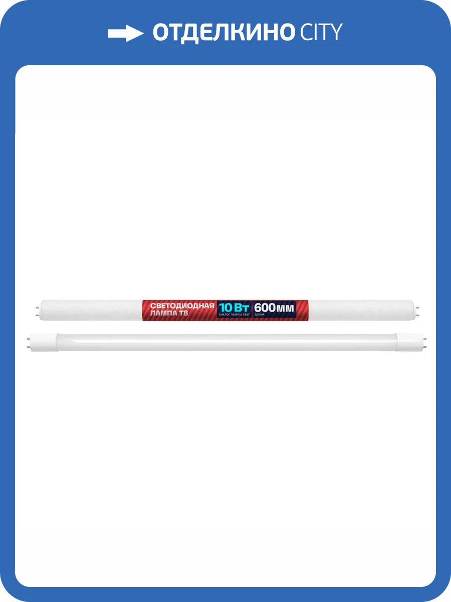 Лампа светодиодная REV T8 G13 10W 6500 K 600мм холодный свет трубчатая 323914 фото 2