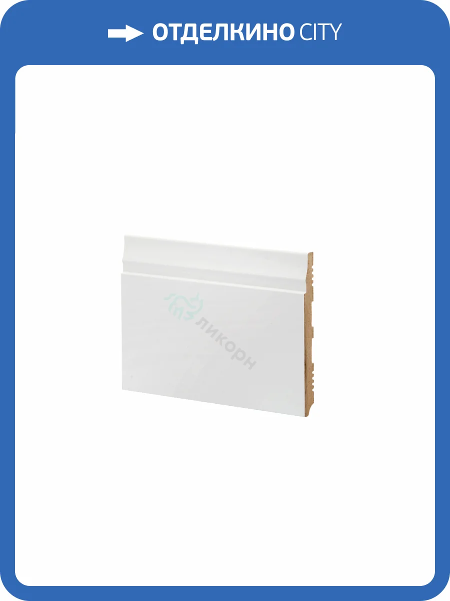Плинтус Ликорн К-23 Белый 2050x133x12 фото 2