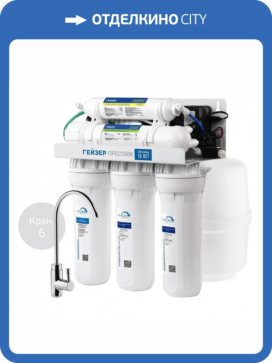 Система обратного осмоса Гейзер Престиж-П 20015 фото 16
