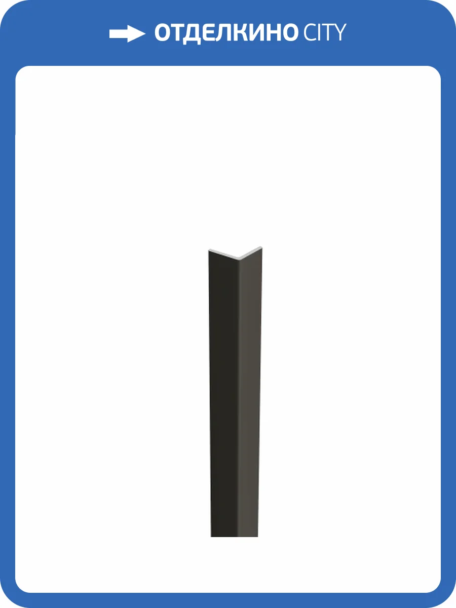 Угловой профиль Artiva WPC Серый кварц 290x2.5x2.5 фото 4