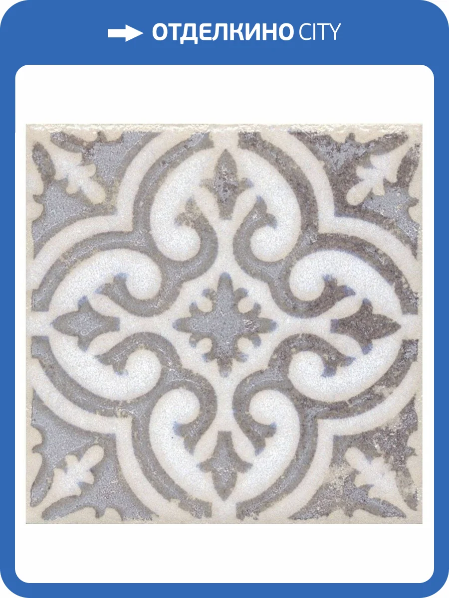 Вставка Kerama Marazzi Амальфи STG/A408/1266H 9.8x9.8 фото 5