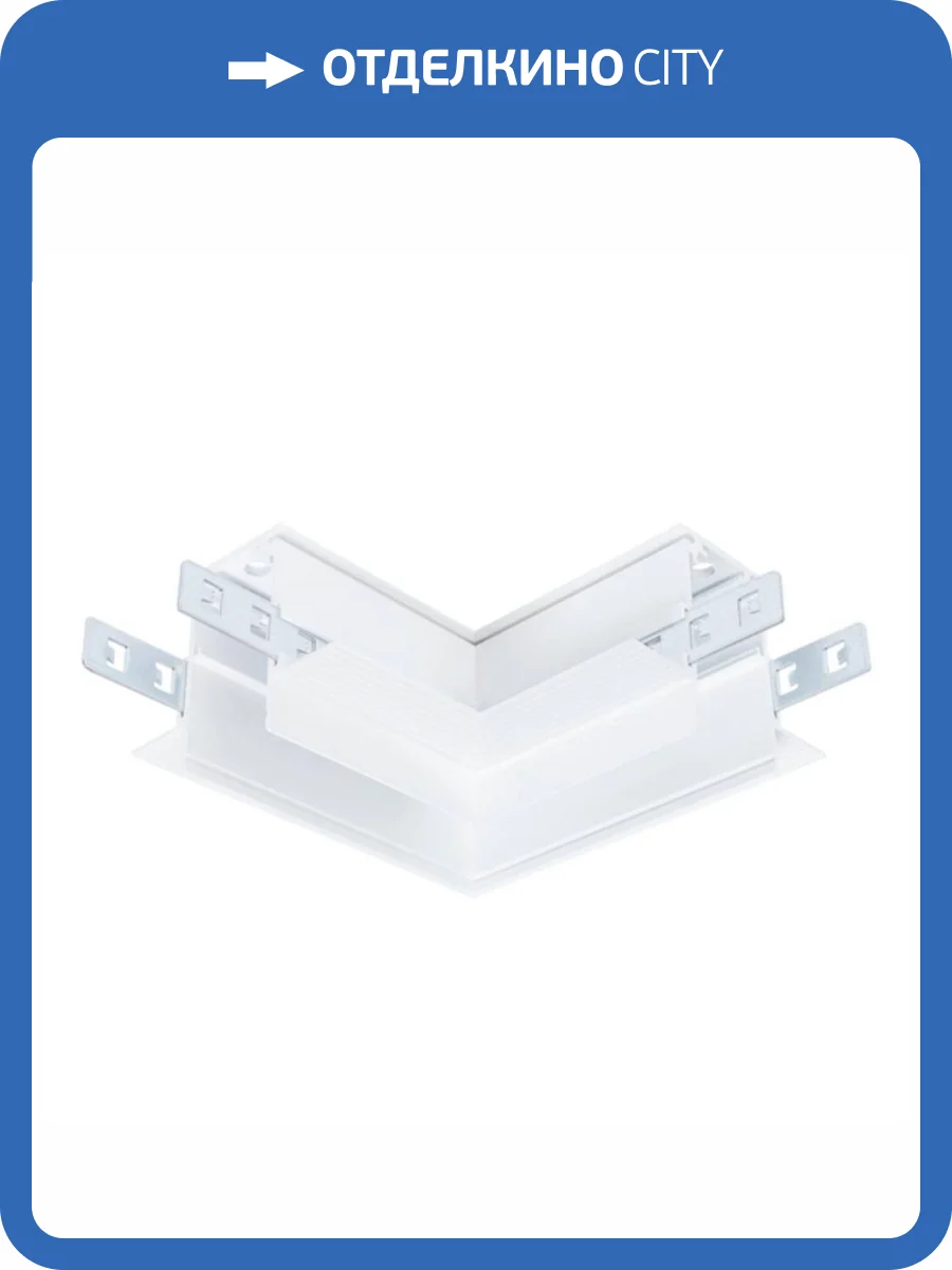 Коннектор L-образный для встраиваемого магнитного шинопровода Arte Lamp Linea-Accessories A487733 фото 2