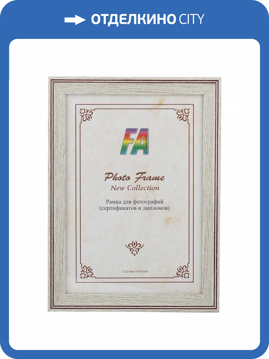 Фоторамка FA Офис белый дуб 10х15 Б0030361 фото 2