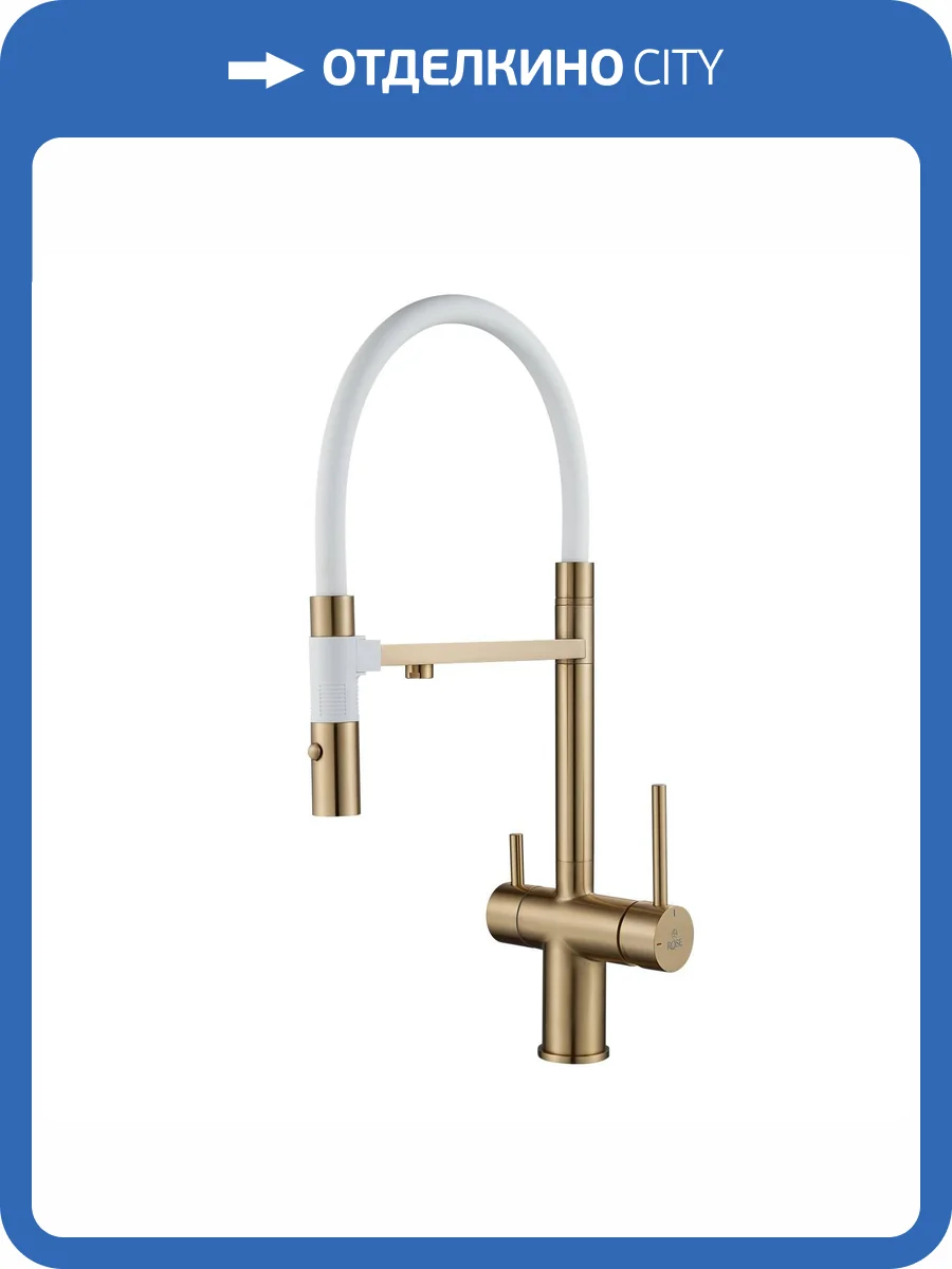 Смеситель для кухни Rose R958G золотой сатин фото 16