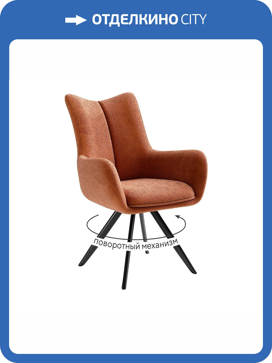 Стул Дик DikLine 351 00-00081773 BL07 терракотовый, ножки черные, поворотный фото 5