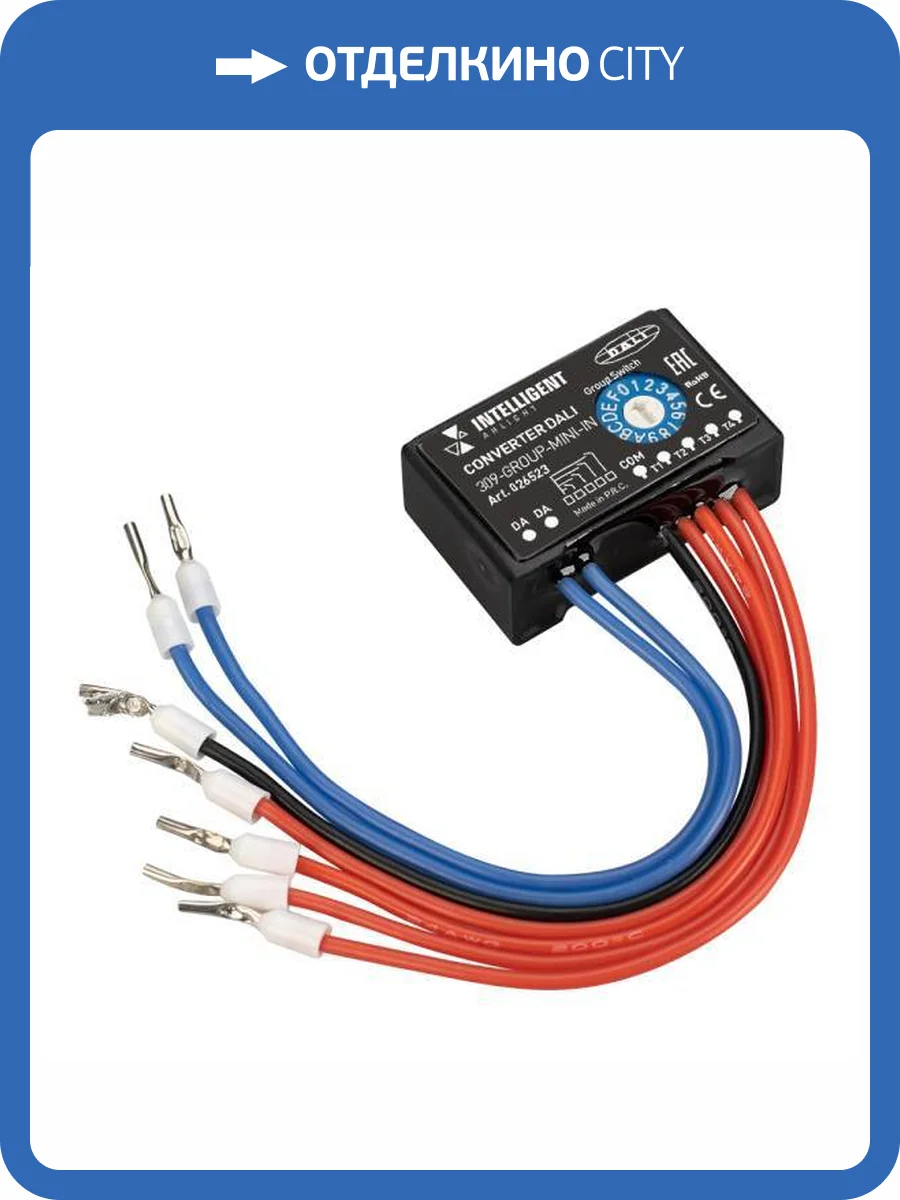 Конвертер Arlight Dali 26523 фото 4