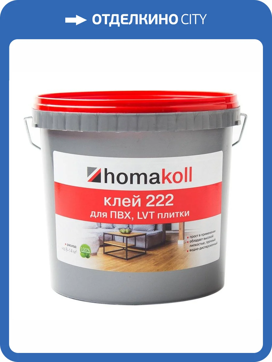 Клей для ПВХ, LVT плитки водно-дисперсионный Homakoll 222 (6 кг) фото 2