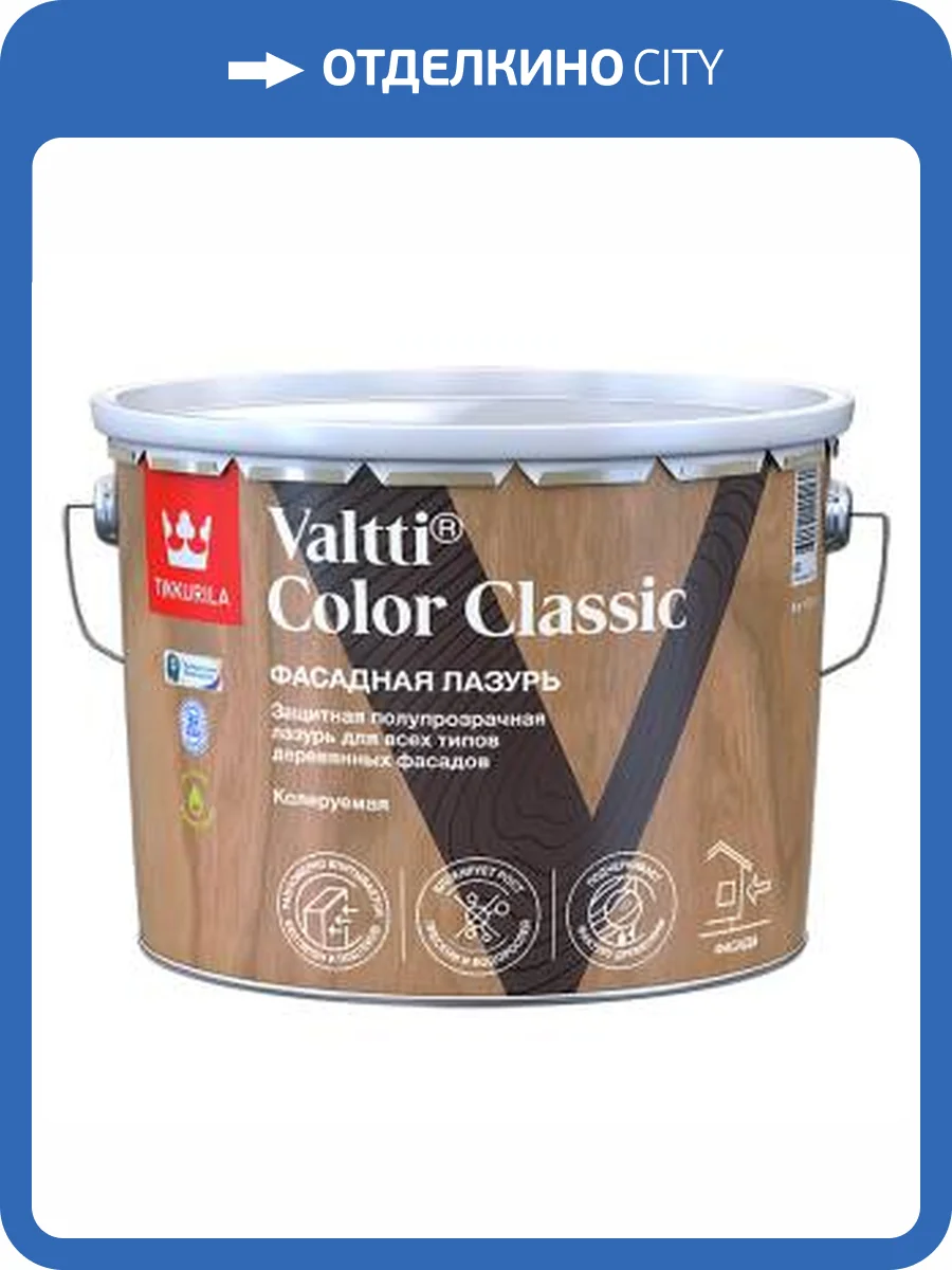 Лазурь фасадная на маслянной основе Tikkurila Valtti Color Classic 9 л фото 2