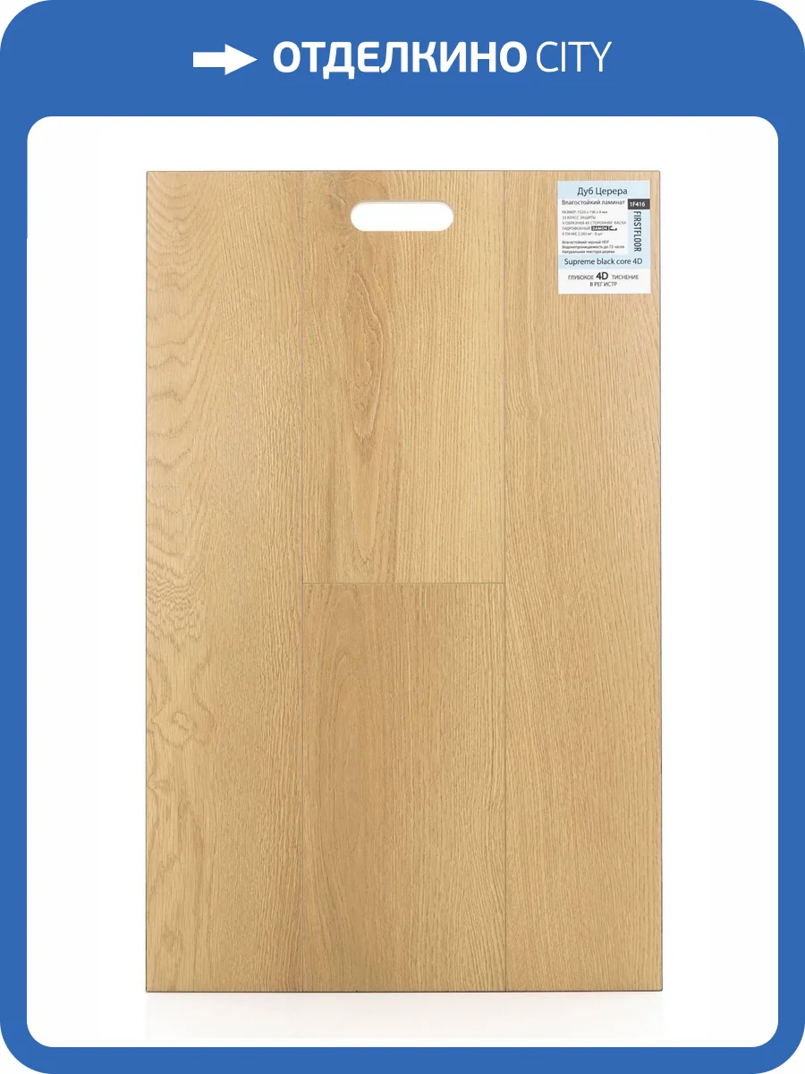 Ламинат FirstFloor Supreme Black Core 4D 8/33 4V 1F416 Дуб Церера 1520x196 фото 2